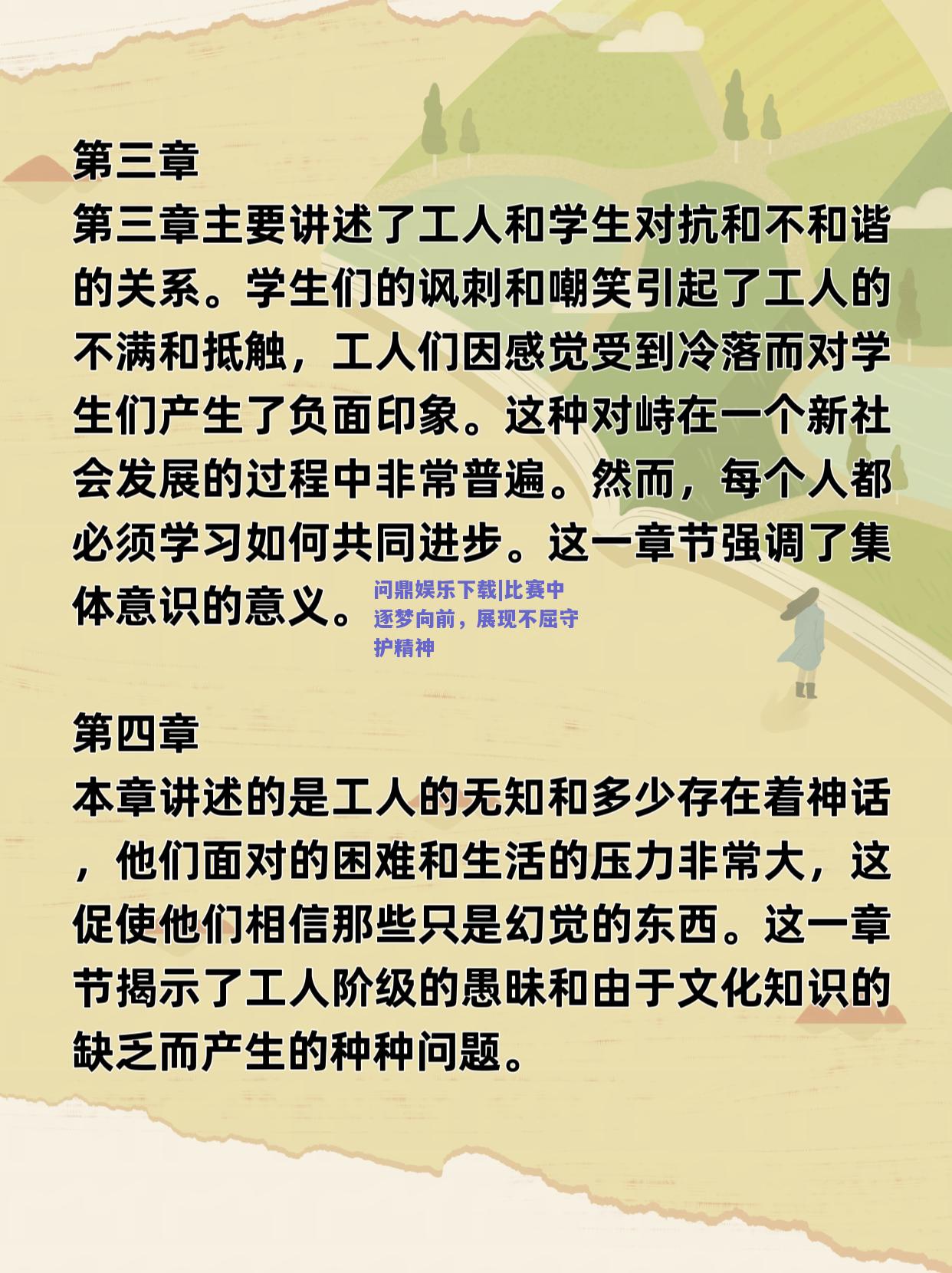 比赛中逐梦向前，展现不屈守护精神