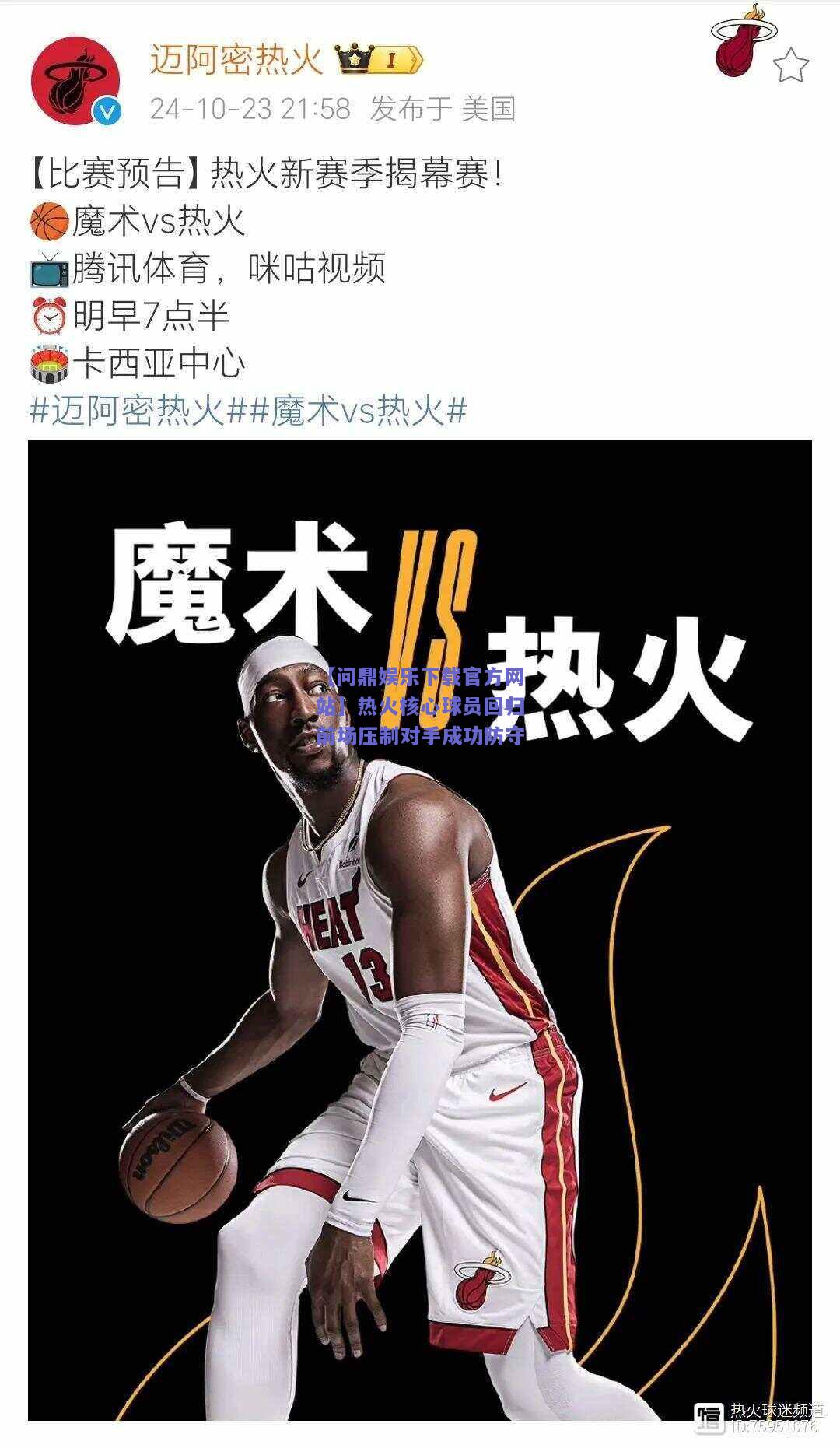 热火核心球员回归前场压制对手成功防守